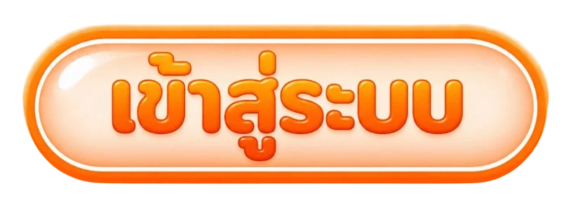 ปุ่มเข้าสู่ระบบ MACAU888 โทนส้มดำ